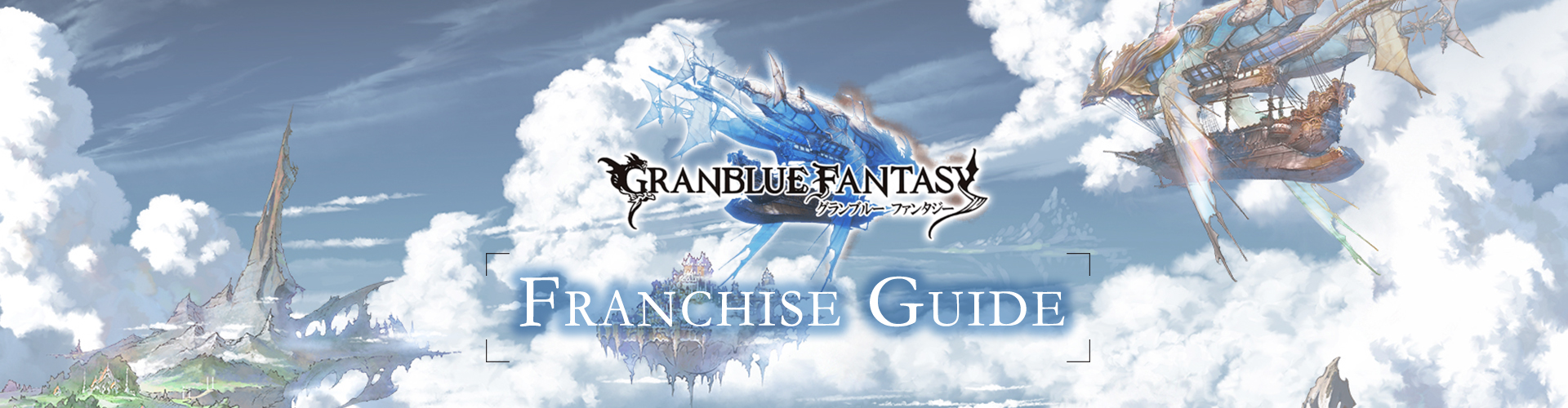 Serie Granblue Fantasy: La Franchigia di Giochi Giapponesi