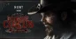 Hunt: Showdown 1896 – Il Murder Circus di Post Malone è puro incubo!